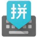 谷歌拼音输入法手机版 v5.0.35.208789526-k8