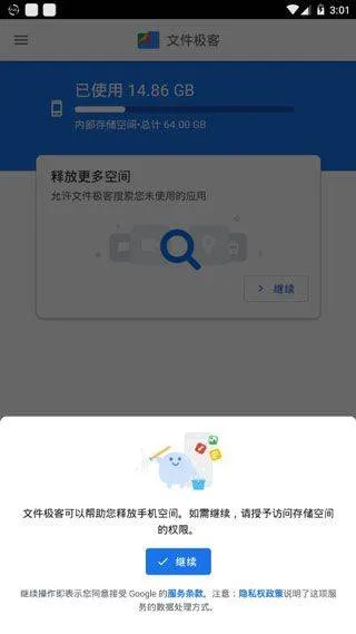 谷歌文件极客2026最新版 v1.8986.825989148.1卓版