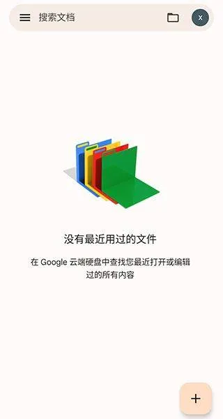 谷歌文档app最新版 v1.26.075.00.90安卓版