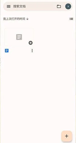 谷歌文档app最新版 v1.26.071.02.90安卓版