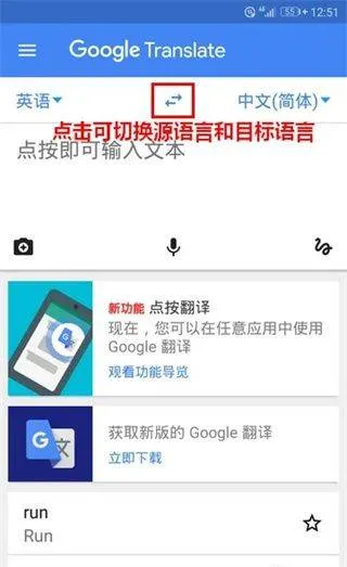 谷歌翻译最新版(Google Translate) v10.0.36.853221821.2安卓版