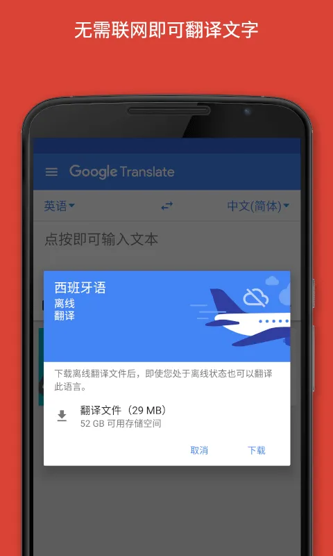谷歌翻译最新版(Google Translate) v10.8.48.878519627.2