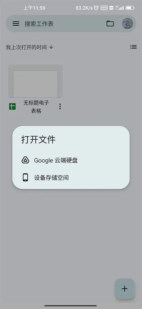谷歌表格手机版 v1.26.075.01.90安卓版