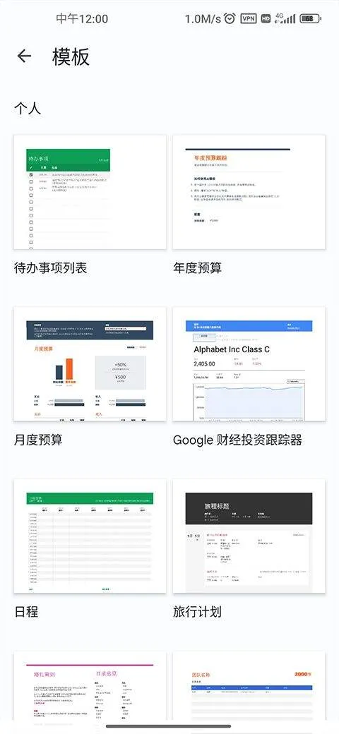 谷歌表格手机版 v1.26.075.01.90安卓版