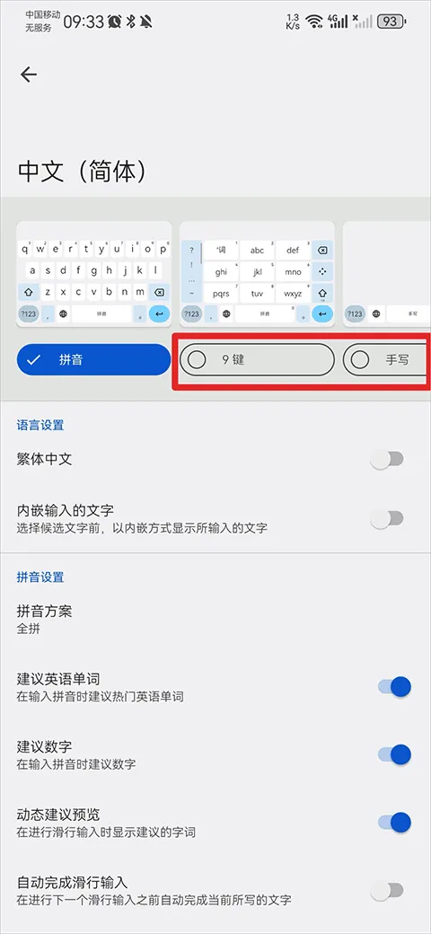 谷歌输入法app v16.7.4.861137547
