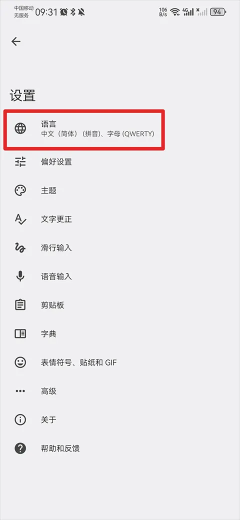 谷歌输入法app v17.1.3.887912998
