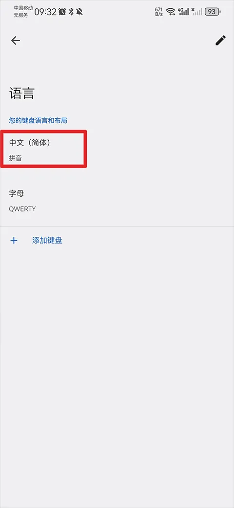 谷歌输入法app v17.1.3.887912998