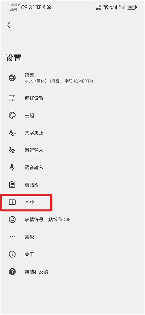 谷歌输入法app v17.1.3.887912998
