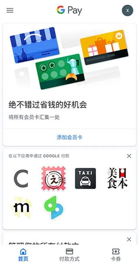 谷歌钱包最新版 v26.7.869072098安卓版