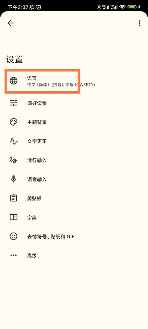 谷歌键盘输入法手机版 v16.7.5.861137547