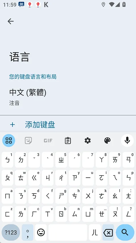 谷歌键盘输入法手机版 v16.7.5.861137547