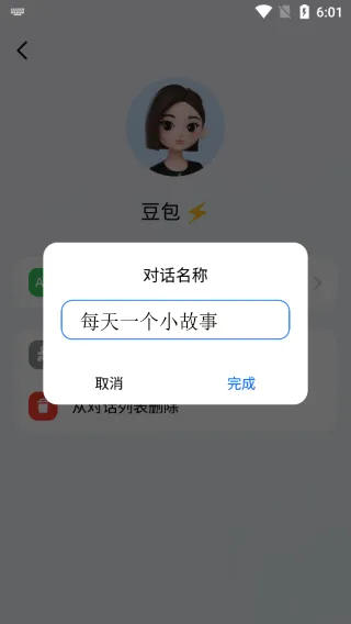 豆包app v12.2.3安卓版