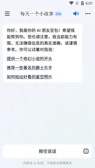 豆包app v12.2.3安卓版