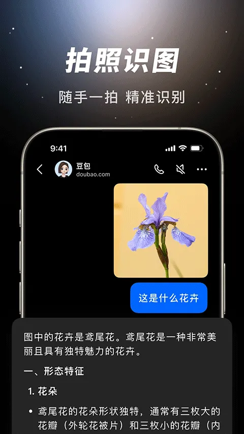 豆包app v12.2.3安卓版
