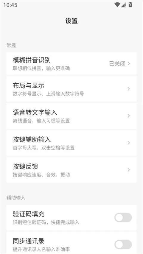 豆包输入法app v1.0.2安卓版