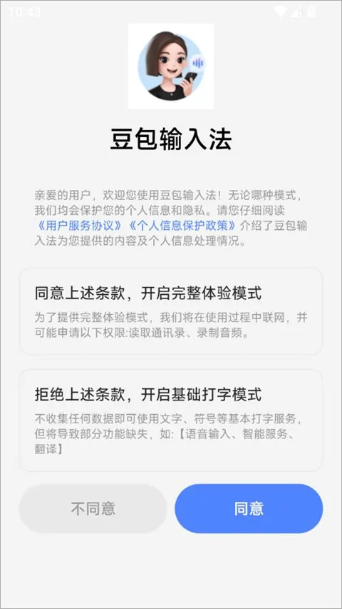 豆包输入法app v1.2.0安卓版