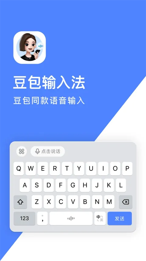 豆包输入法app v1.2.0安卓版