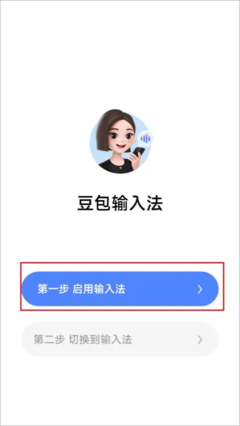 豆包输入法官方版 v0.11.0 安卓版