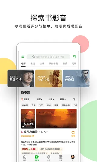 豆瓣电影最新版app v7.121.1安卓版