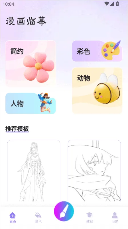 豆画官方安卓版 v1.2 最新版 豆画官方安卓版 v1.2 最新版