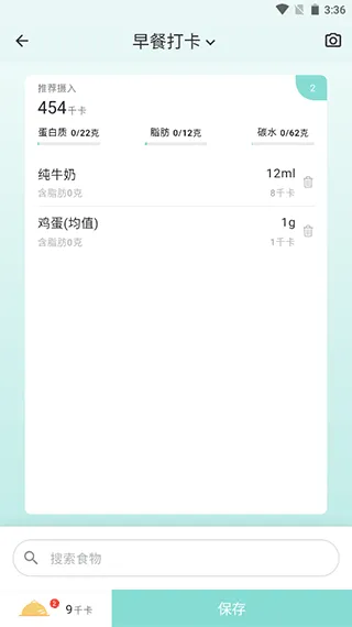豌豆体重记app v4.5.3安卓版