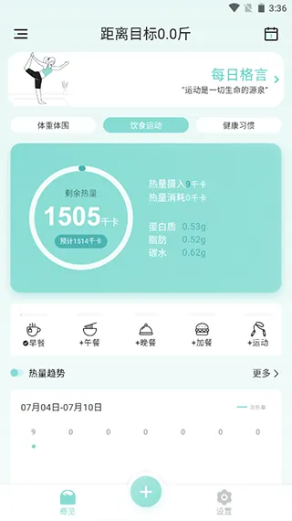 豌豆体重记app v4.5.3安卓版