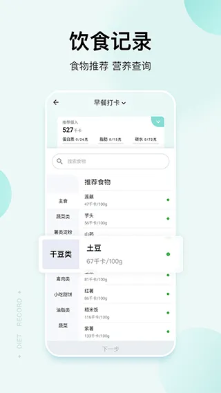 豌豆体重记app v4.5.3安卓版