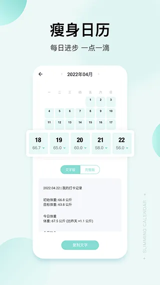 豌豆体重记app v4.5.3安卓版