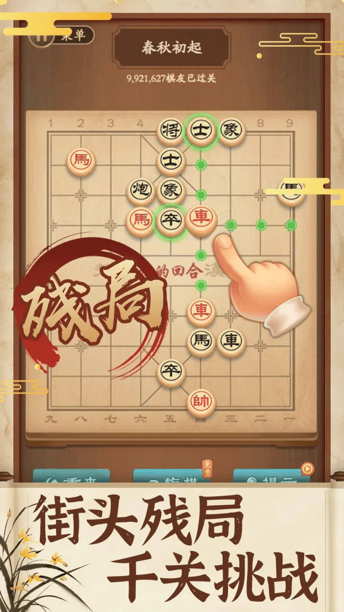 象棋高手下载 v1.1.1 安卓版