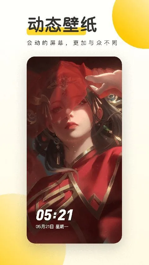 豹趣魔屏app v3.63.4386安卓版