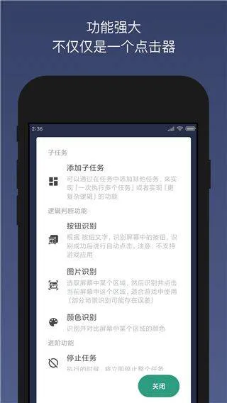 贝利自动点击器手机版 v2.9.11安卓版