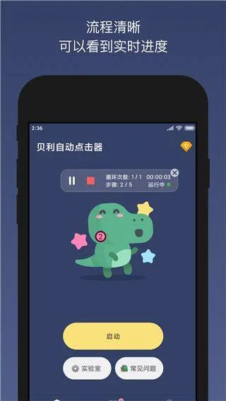 贝利自动点击器手机版 v2.9.11安卓版