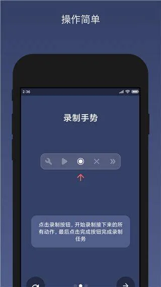 贝利自动点击器手机版 v2.9.11安卓版