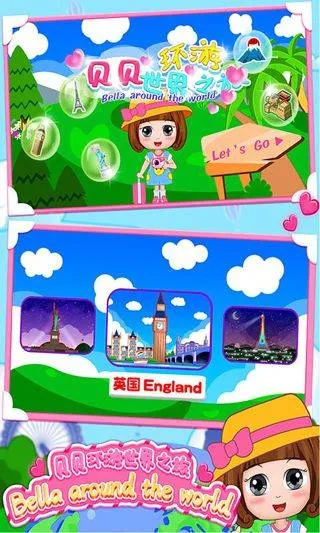 贝贝环游世界之旅游戏 v1.86.05安卓版