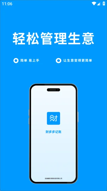 财多多记账app下载官方版 财多多记账app下载官方版