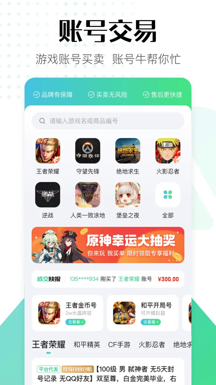账号牛游戏交易平台 v12.10.50 最新版