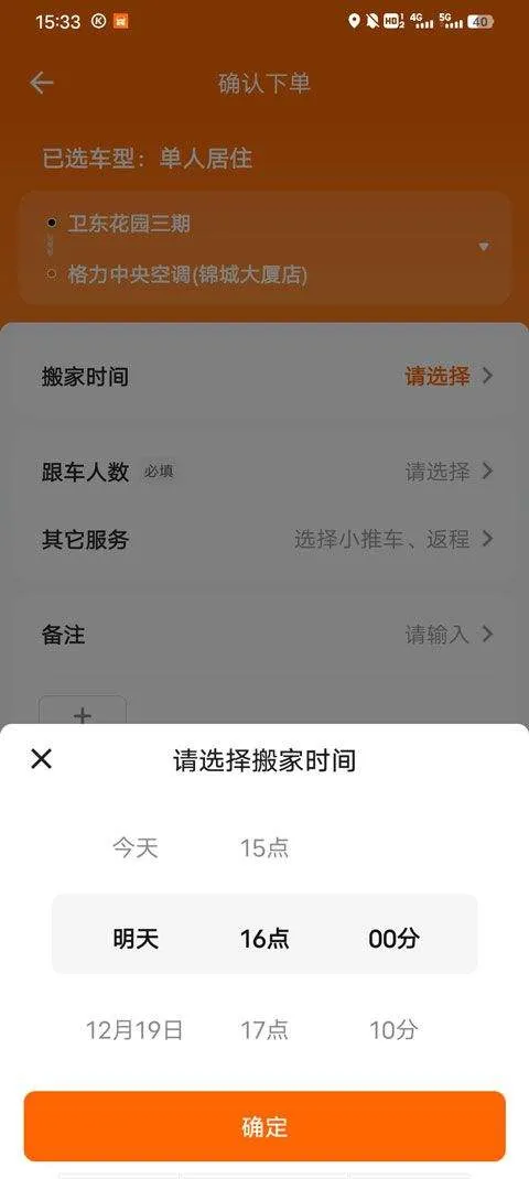 货拉拉app v7.2.69安卓版