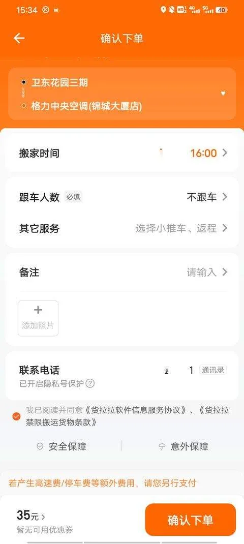 货拉拉app v7.2.69安卓版