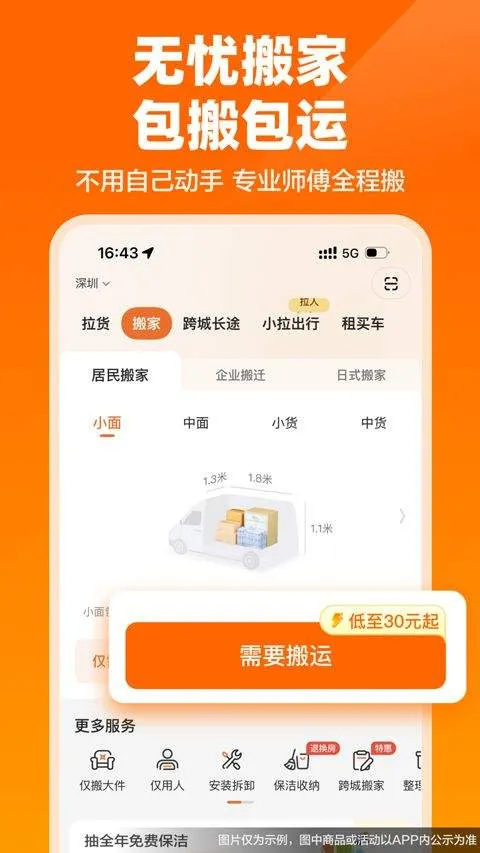 货拉拉app v7.2.69安卓版