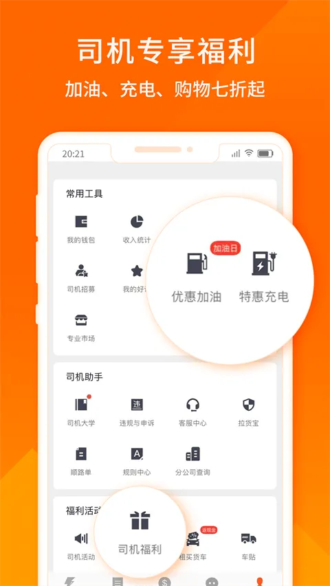 货拉拉司机版app v6.8.4安卓版