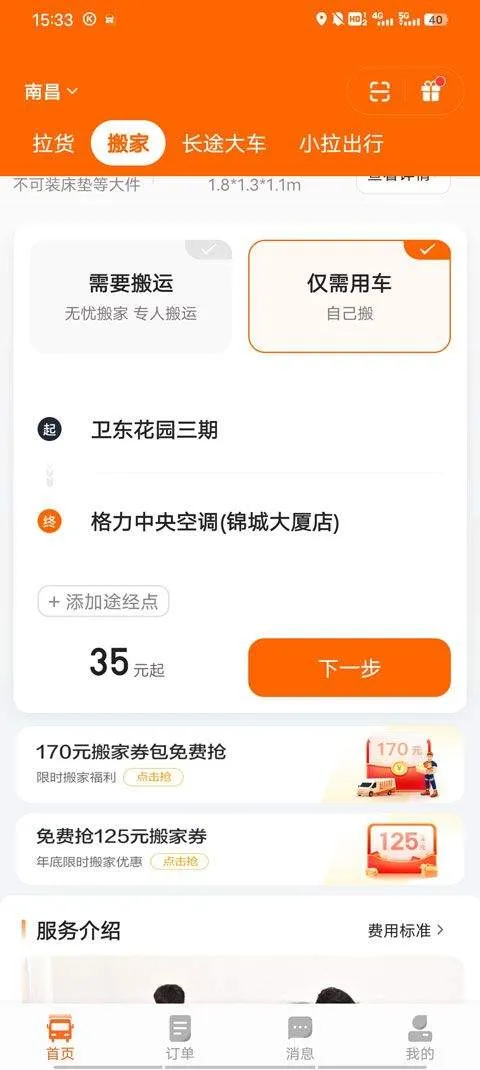 货拉拉手机app v7.2.25安卓版