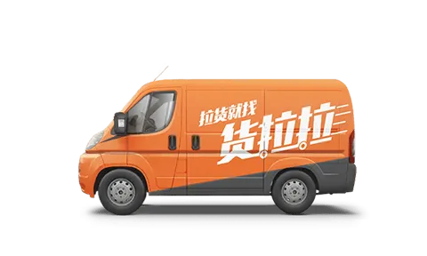 货拉拉手机app v7.2.25安卓版