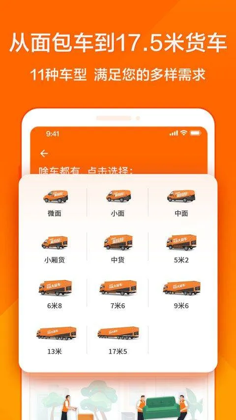 货拉拉手机app v7.2.25安卓版