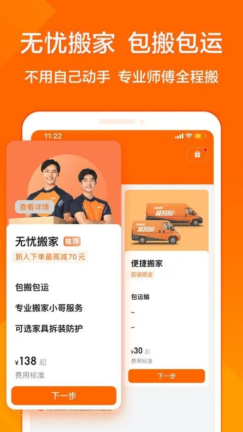 货拉拉手机app v7.2.25安卓版