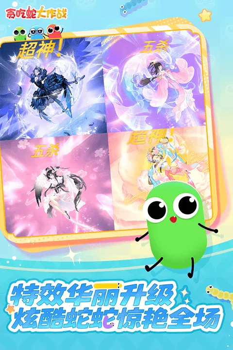 贪吃蛇大作战官方版 v5.38.5安卓版