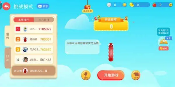 贪吃蛇大作战腾讯版 v5.37.5 官方版 2024贪吃蛇大作战玩法教程
