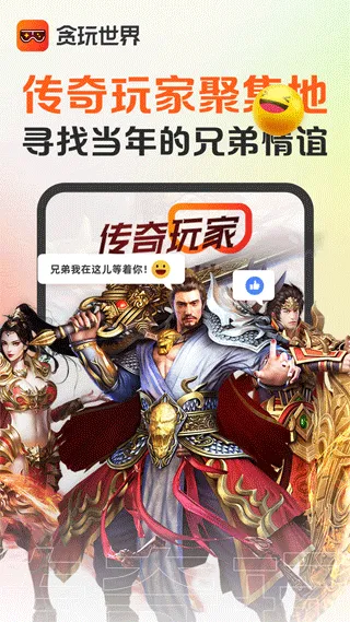 贪玩游戏盒子 v2.9.02.020安卓版