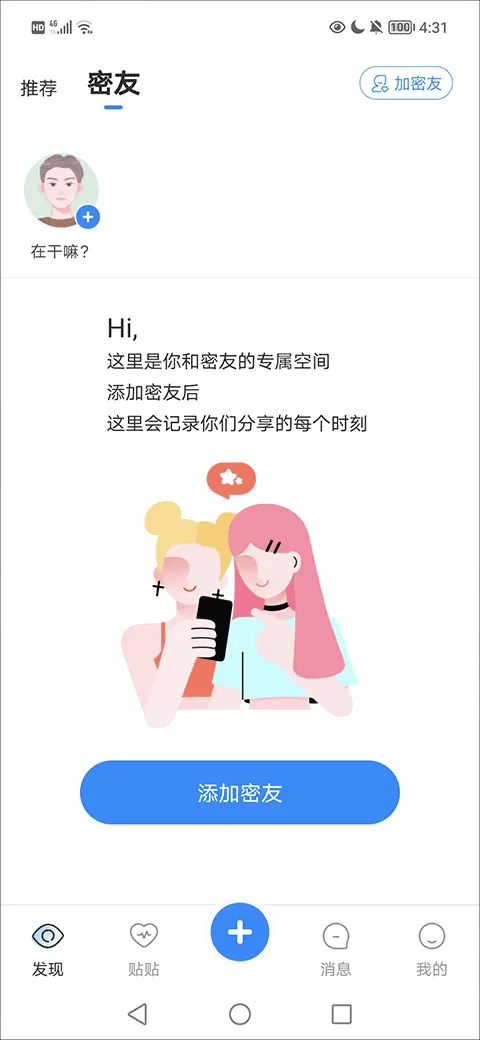 贴贴app v3.0.100安卓版