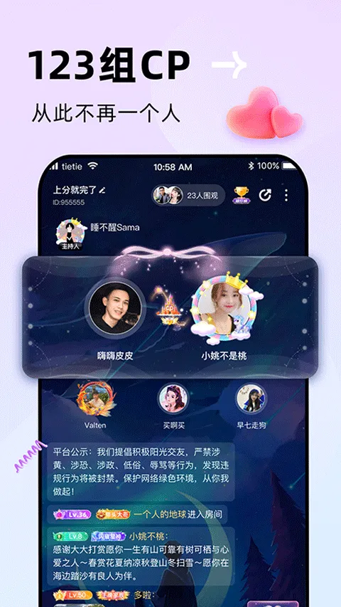 贴贴app v3.0.100安卓版