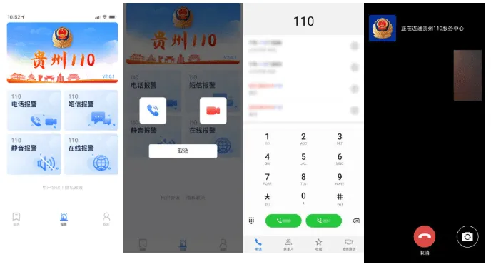 贵州110app下载官方 贵州110app下载官方